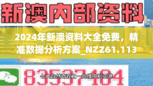 2025精准资料免费大全.和2025新澳精准正版免費資料全面释义、专家解读解释与落实与警惕虚假宣传-全面释义、专家解读解释与落实